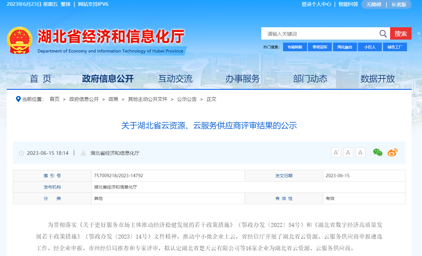 【喜報(bào)】亞為入選湖北省云資源、云服務(wù)供應(yīng)商